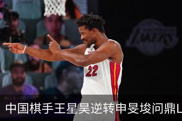 中国棋手王星昊逆转申旻埈问鼎LG杯